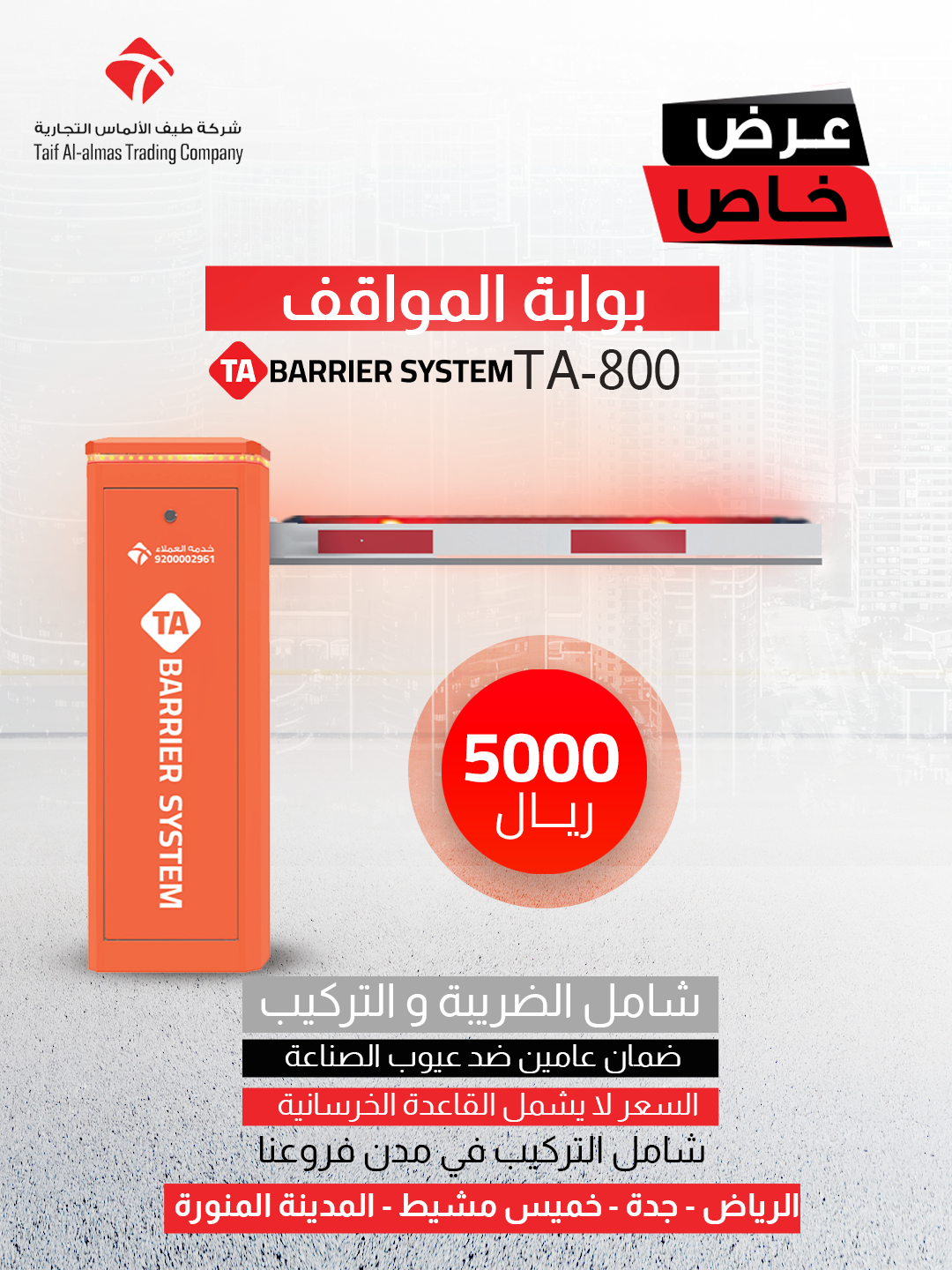 سيطر على مواقف سياراتك ببوابة دخول ذكية لا تعرف التأخير