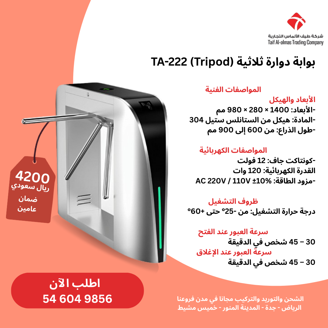 بوابة مرور افراد بوابه دخول وخروج امنية للجيم والنوادي بوابه بسعر خيالي افضل بوابة افراد في المملكة 