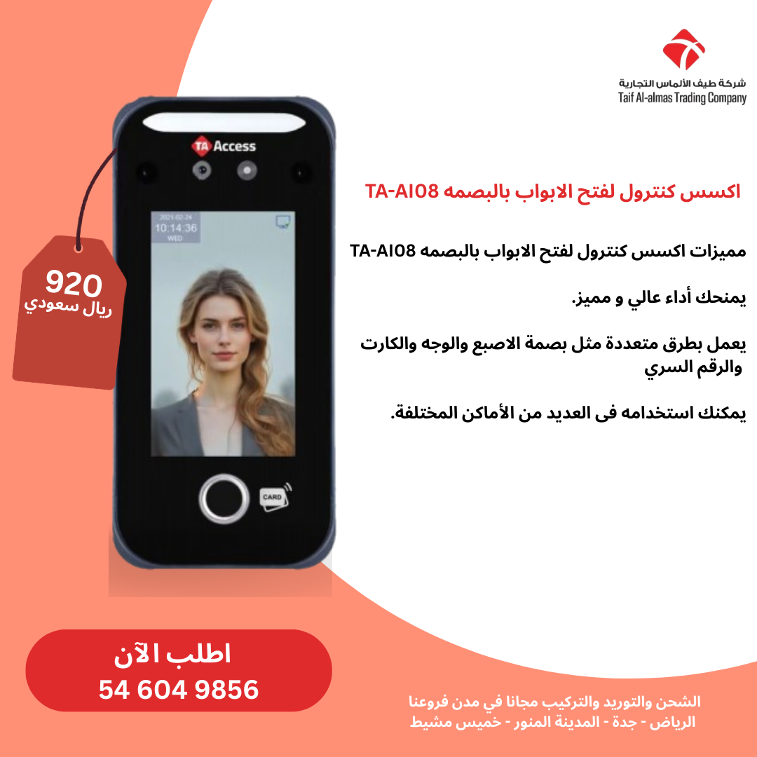 اكسس كنترول لفتح الابواب بالبصمه TA-AI08 يعمل في كلا الحالتين بصمة واكسيز 