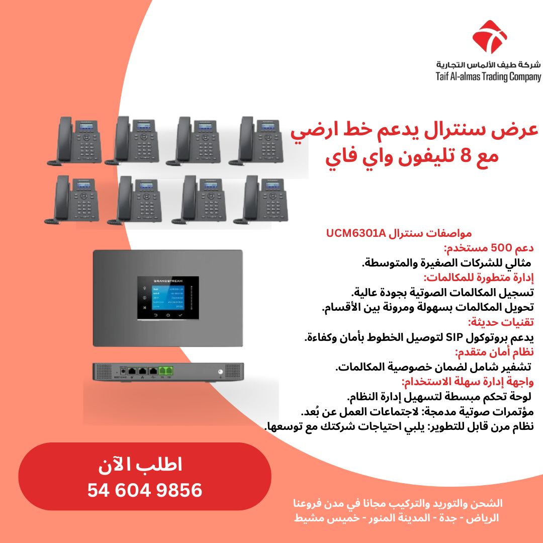 عرض سنترال يدعم خط ارضي مع 8 تليفون واي فاي للشركات والمصانع