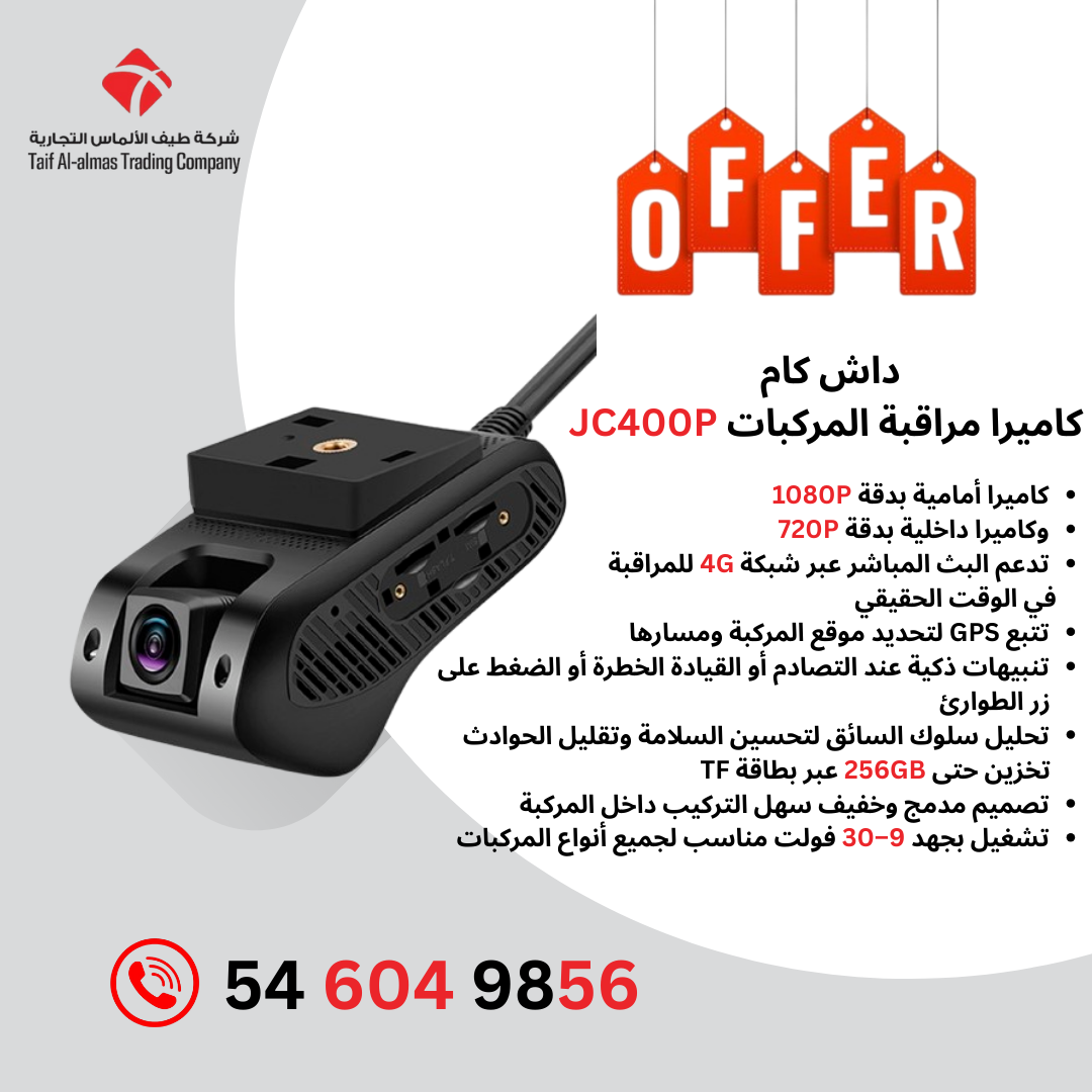 داش كام - كاميرا مراقبة المركبات  JC400P افضل جهاز تتبع في المملكة 