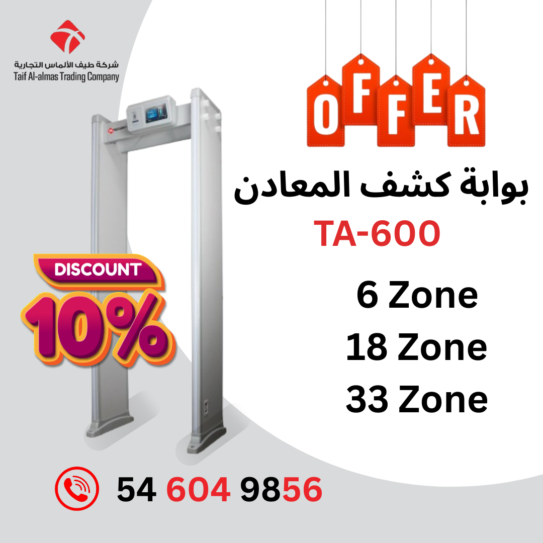 بوابة كشف المعادن للشركات الامنية والمطارات والفنادق والمحال التجارية 