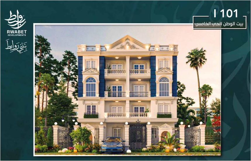 بيع شقق بالتجمع الخامس بيت الوطن مساحات من 92 متر الي 145