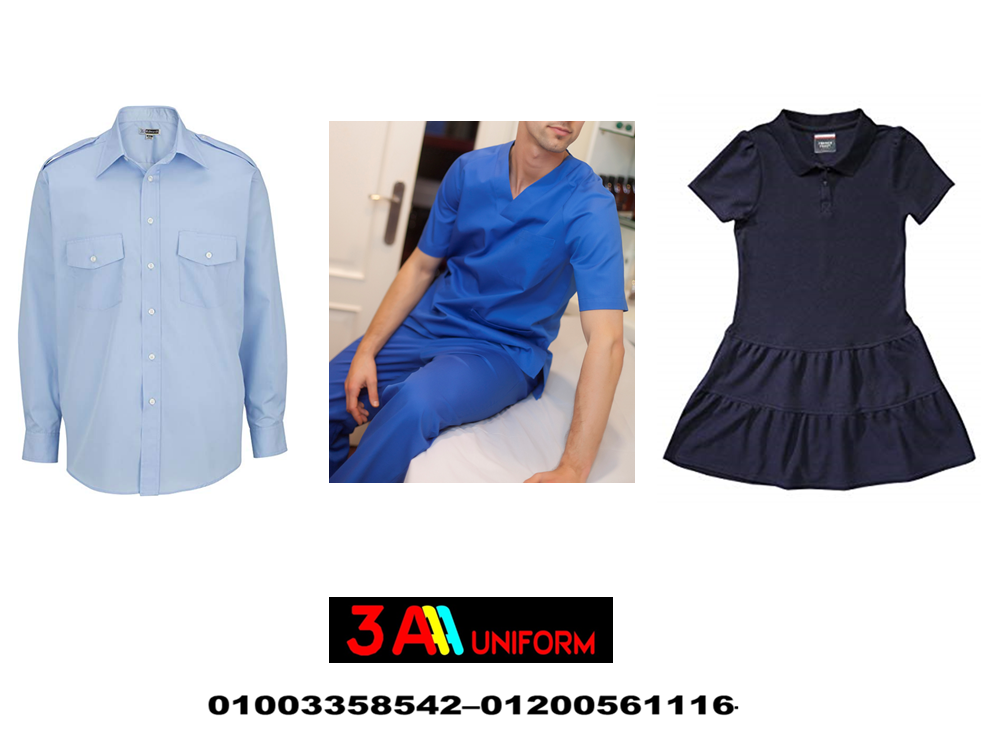 شركة يونيفورم فى مصر–أفضل شركات اليونيفورم فى مصر01003358542 