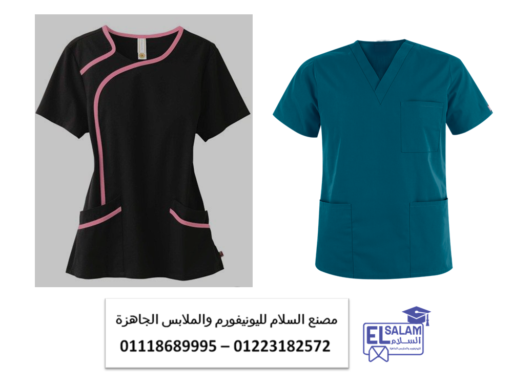 افضل ماركات السكراب الطبي– ملابس طاقم المستشفى  - يونيفورم مستشفي 