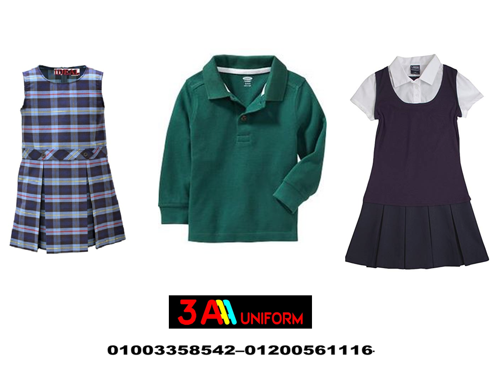 تي شيرت و بنطلون للمدارس– تصنيع الزي المدرسي بسعر التكلفه - تصنيع مرايل للمدارس 
