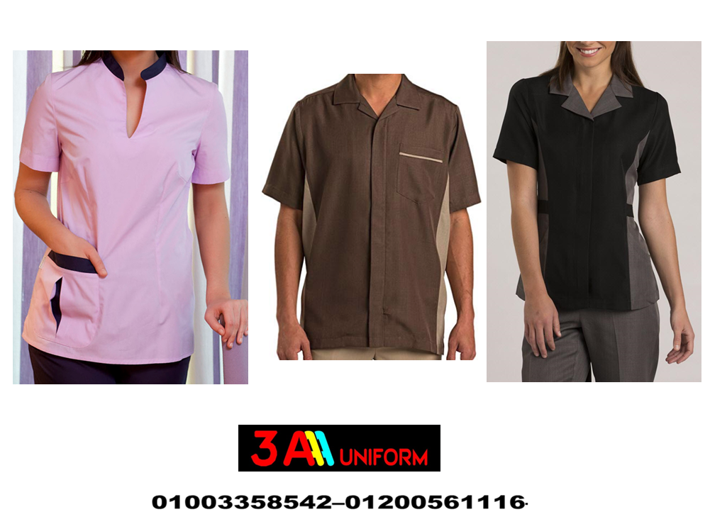 يونيفورم هاوسكيبنج رجالي - يونيفورم عمال نظافة المنزل01003358542     