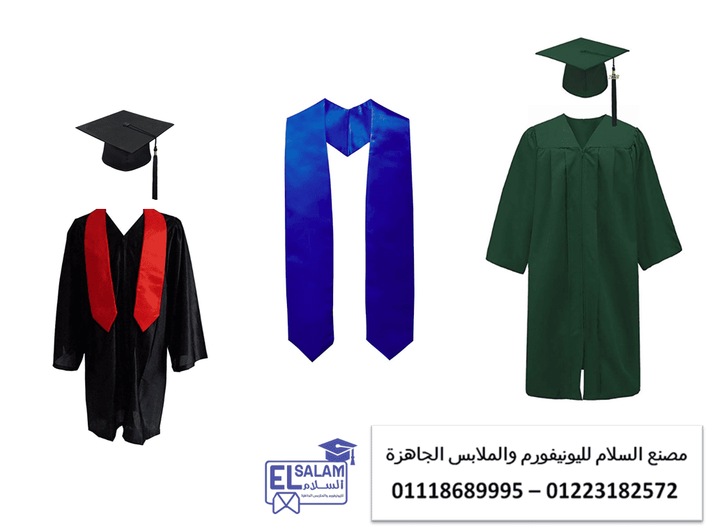 شركات تصنيع ارواب تخرج - تفصيل ارواب تخرج - ثوب التخرج للجامعات والمدارس 