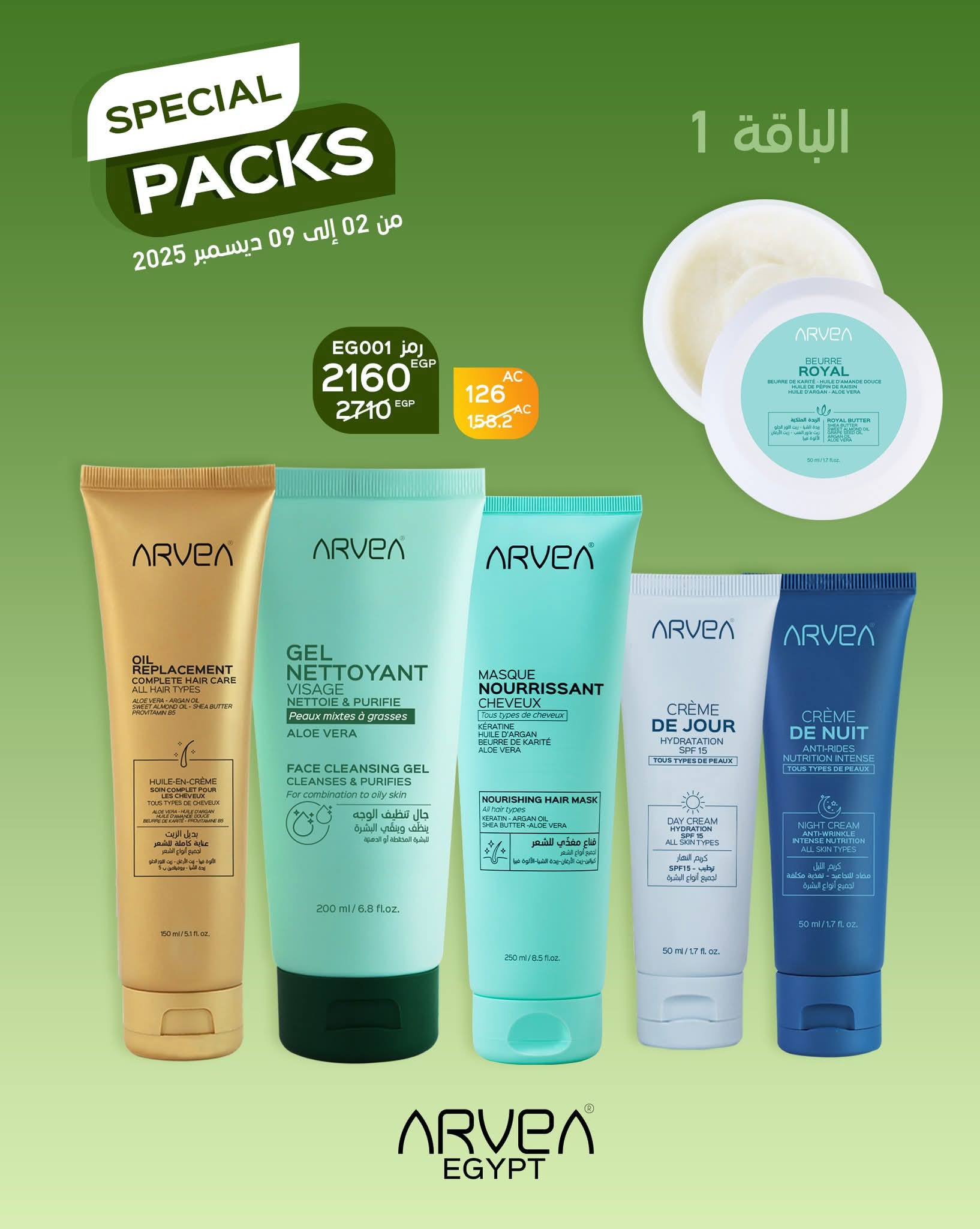 ✨ عرض 1st ORDER من ARVEA وصل وبقوة! ✨ دلّلي بشرتك وشعرك مع أقوى باقة عناية… والآن بخصم 20% لفترة محد