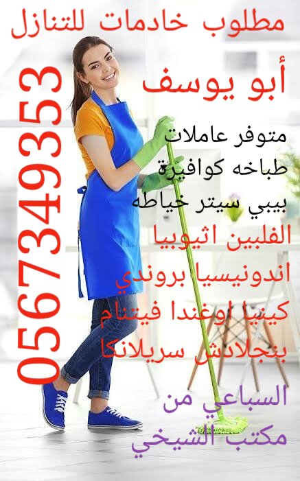 مكتب خادمات للتنازل