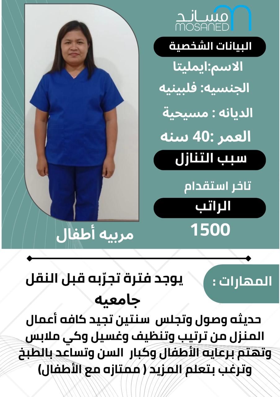 عاملة منزلية للتنازل فلبينية خادمة سريلانكية بنجلادش شغاله إثيوبيا 