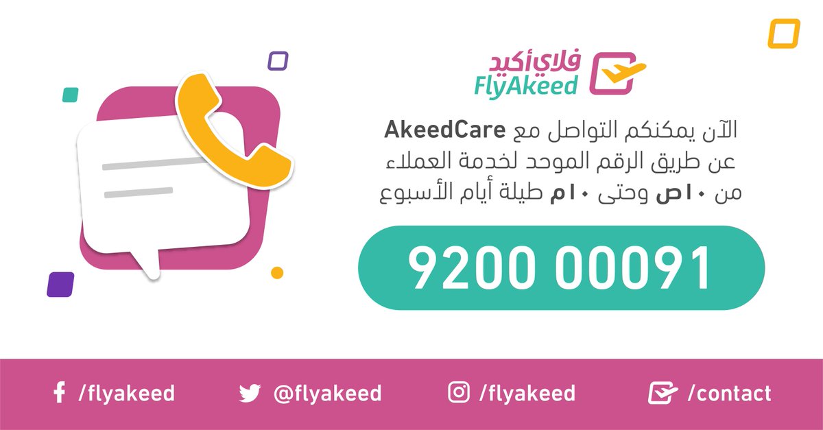 قدام فلاي أكيد flyakeed.com 