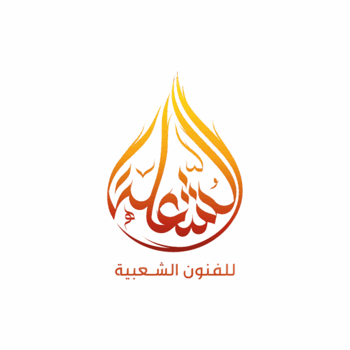 فرقة عرضة جنوبية شيلات مجرور فرقة الشعلة للفنون الشعبية