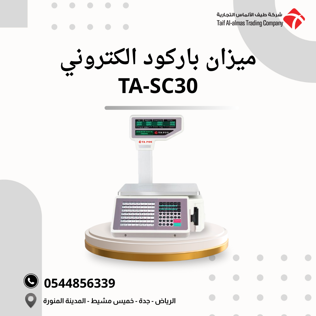 ميزان باركود وفواتير إلكتروني دقة عالية TA-SC30 في الرياض
