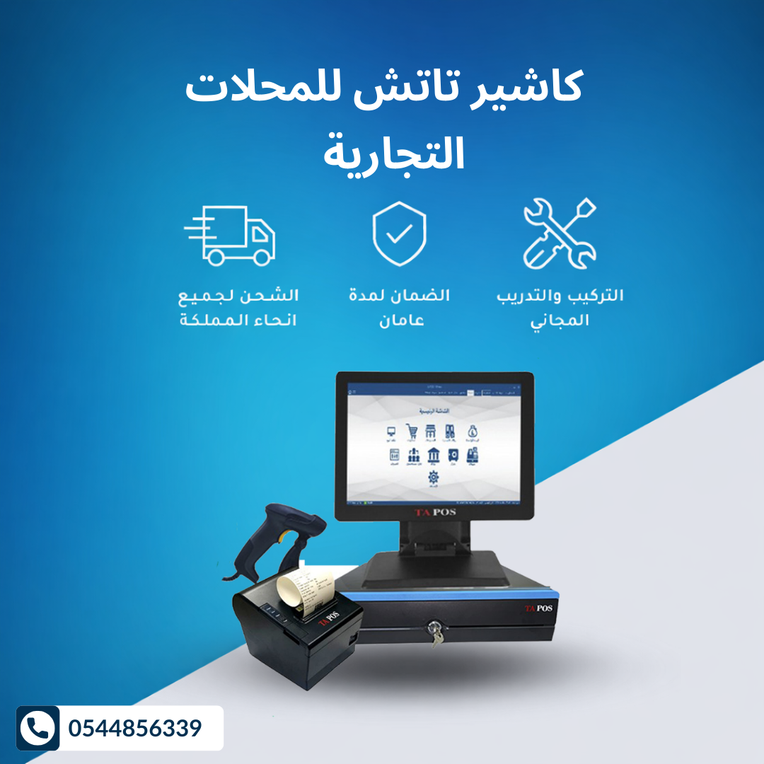 كاشير معتمد للمرحلة الثانية من هيئة الزكاة ادفع مرة وحدة واشتغل مرتاح