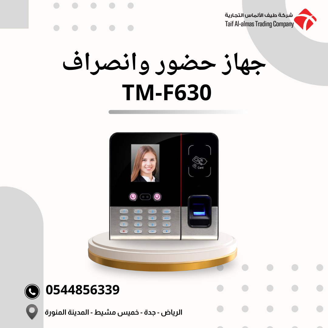 جهاز حضور وانصراف موديل TM-F630 تركيب مجاني لفترة محدودة
