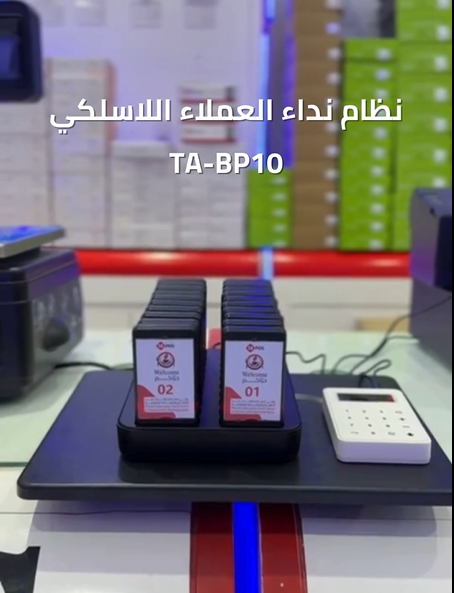 نظام نداء العملاء اللاسلكي للمطاعم والكافيهات TA-BP10 | جهاز جديد وحصري في السعودية