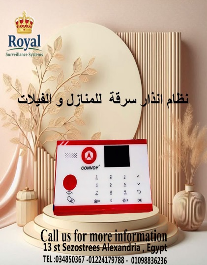 سيستم انذار سرقة لتأمين المنازل   جهاز إنذار السرقة - حماية متكاملة لمكانك!    لو عندك محل، مكتب، أو