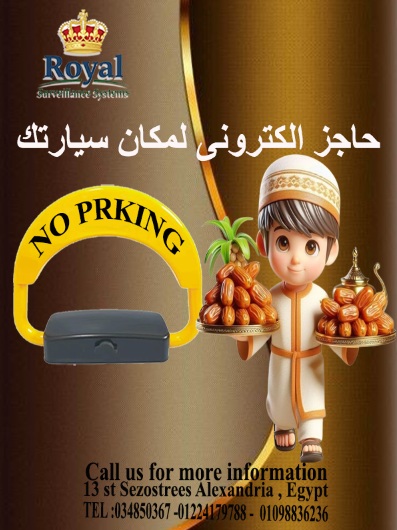  وقتك ومجهودك في رمضان.. مكان عربيتك محجوز ومضمون في رمضان، 