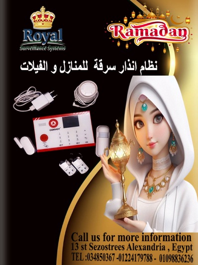 ???? استمتع بالتراويح.. وبيتك في أمان مع "رويال"!