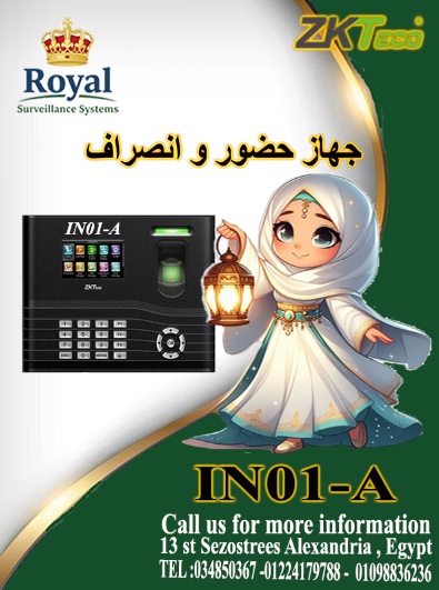 ???? رمضانك "رايق" مع رويال.. وفّر مجهودك وادفع انضباط شركتك للأمام! ????  في زحمة يوم رمضان وضيق الوقت،