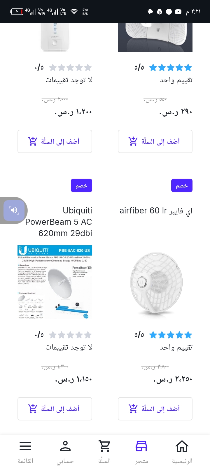  جهاز لايت بيم شبكه LiteBeam ما تشوفنا متخصص في بيع الاجهزه الشبكات الهوائيه لنقل الالياف