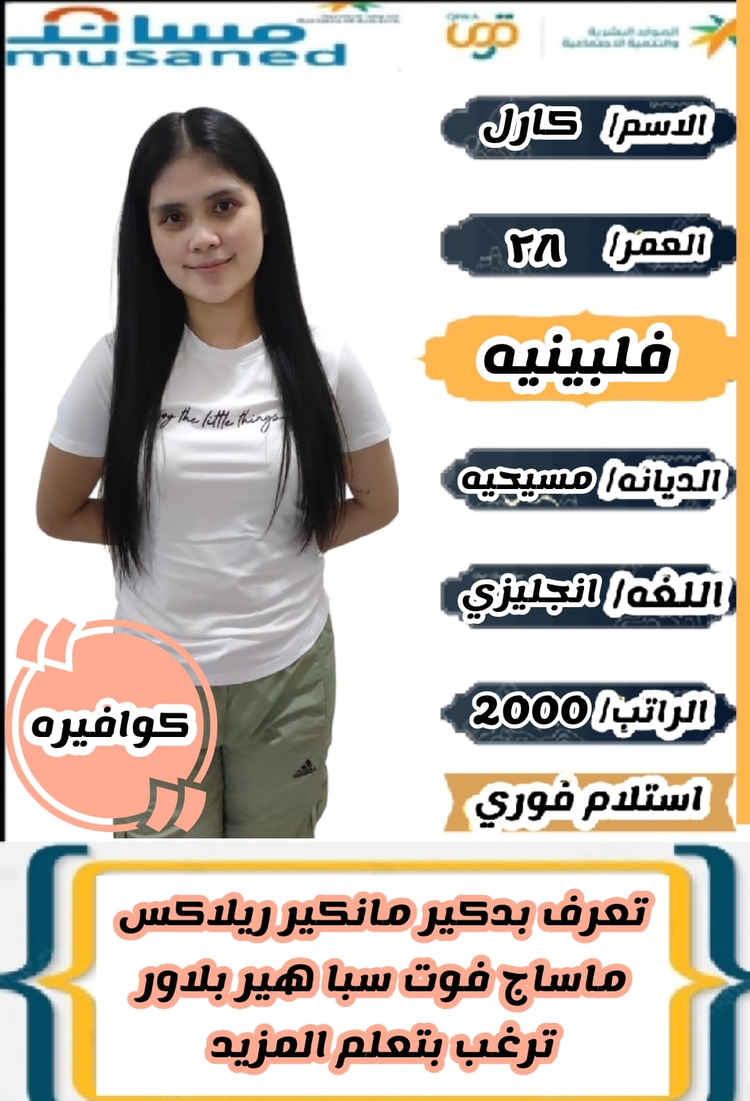 عاملات لتنازل ام محمد برياض تاخذيها تجربه تدفعي نصف المبلغ تكتبي عقد تستلمي العامله تاخذيها تجربه اس