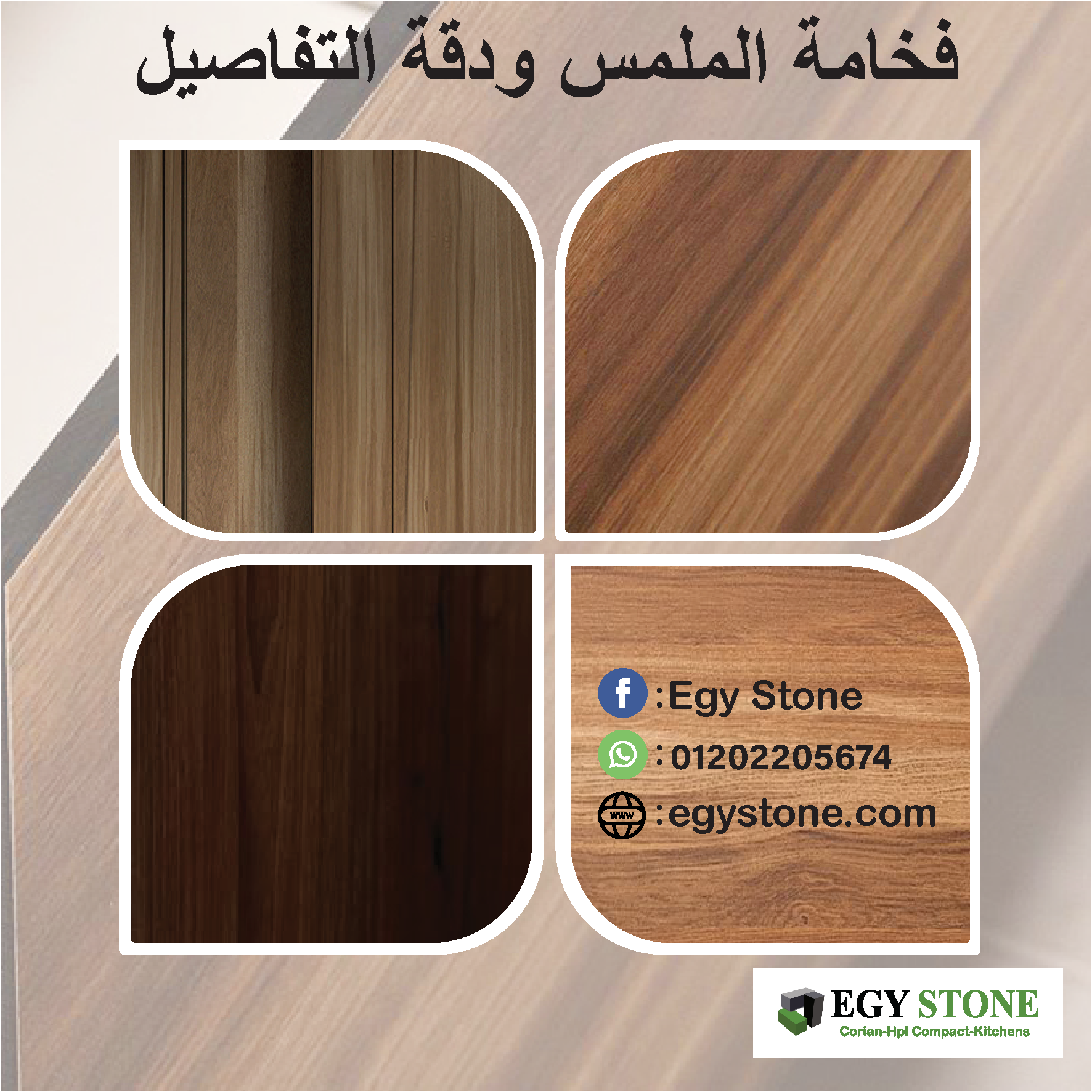 الكوريان و الكومباكت من ايجي استون خامه تدوم و جوده مضمونه