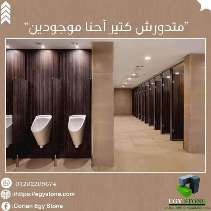 لو انت محتاج أبواب حمامات_كابينات تغيير الملابس او لوكرز للمدارس و للجامعات _العيادات والمستشفيات 