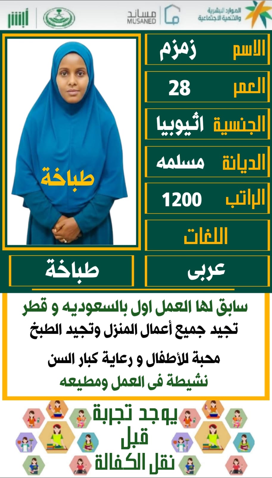 حياك الله! ???? نوفر لك أفضل العاملات المنزلية المدربات بكل احترافية وأمان، حسب احتياجاتك بالضبط   ???? 