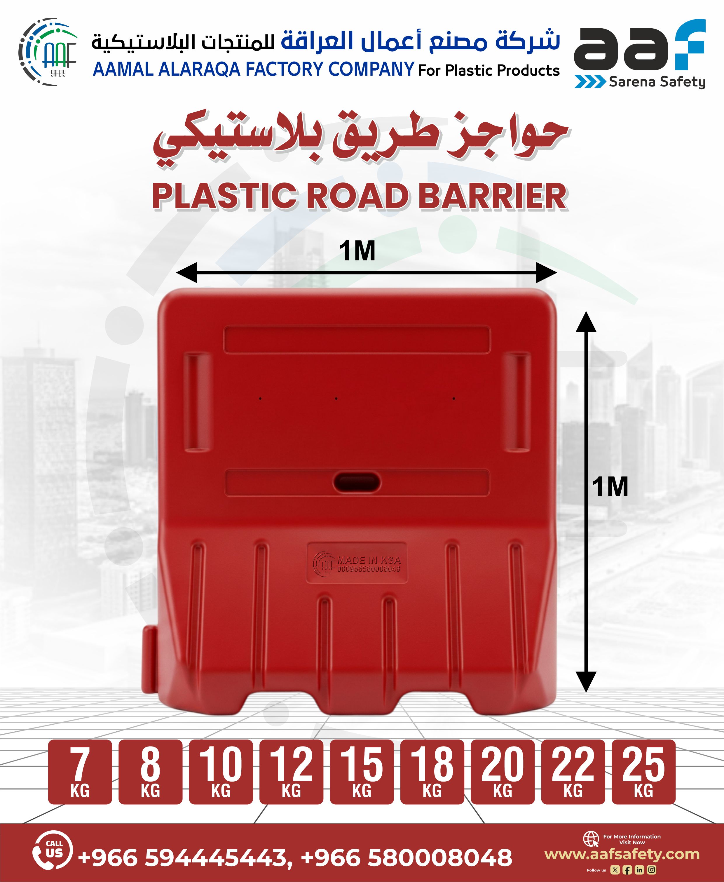 حواجز بلاستيك – حواجز بلاستيكية – حواجز طرق بلاستيكية – حواجز مرورية 
