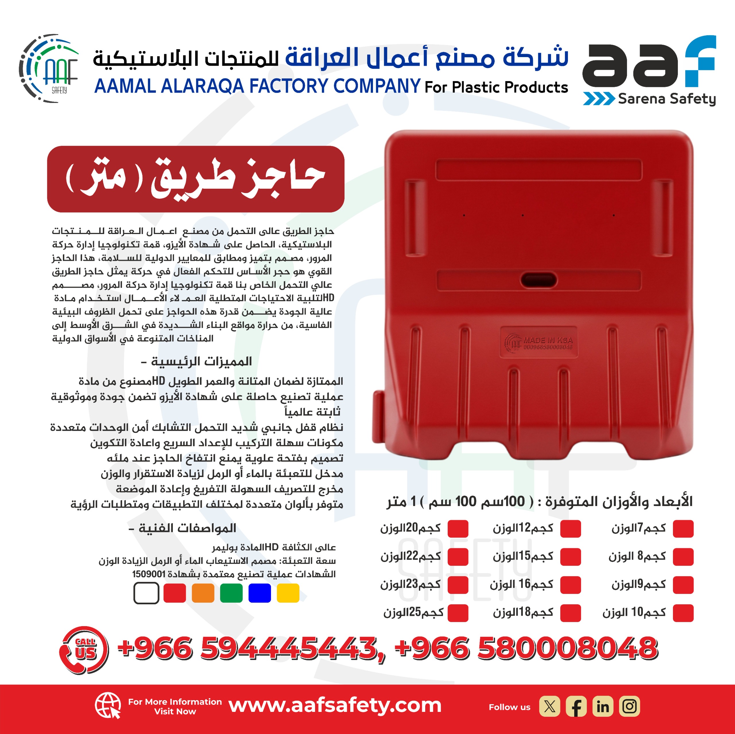 حواجز بلاستيك للطرق ، حواجز بلاستيكية للبيع , سعر الحواجز البلاستيكية ، 