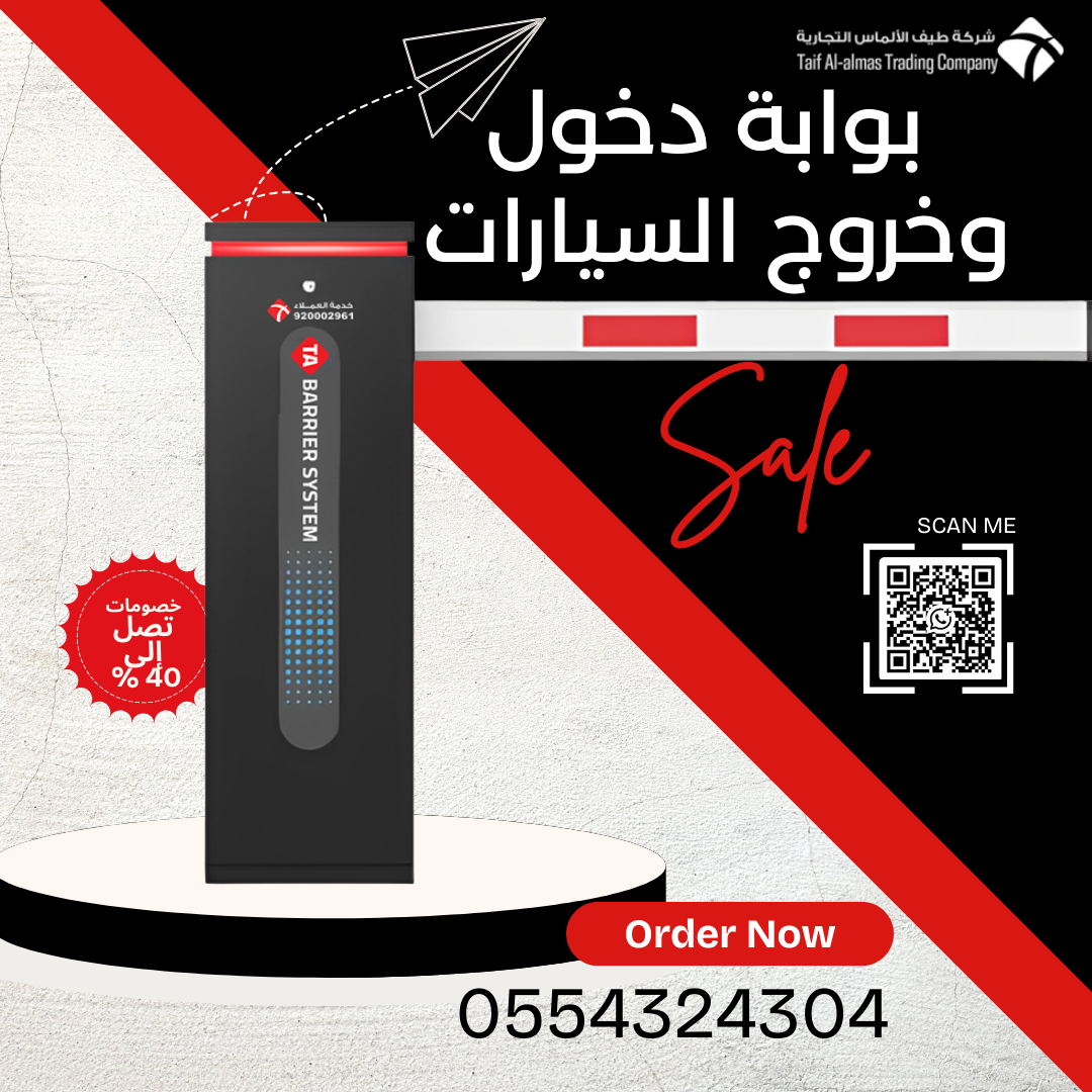 بوابه مواقف سيارات أمن مداخل منشأتك بذكاء تركيب مجانى وضمان عامين