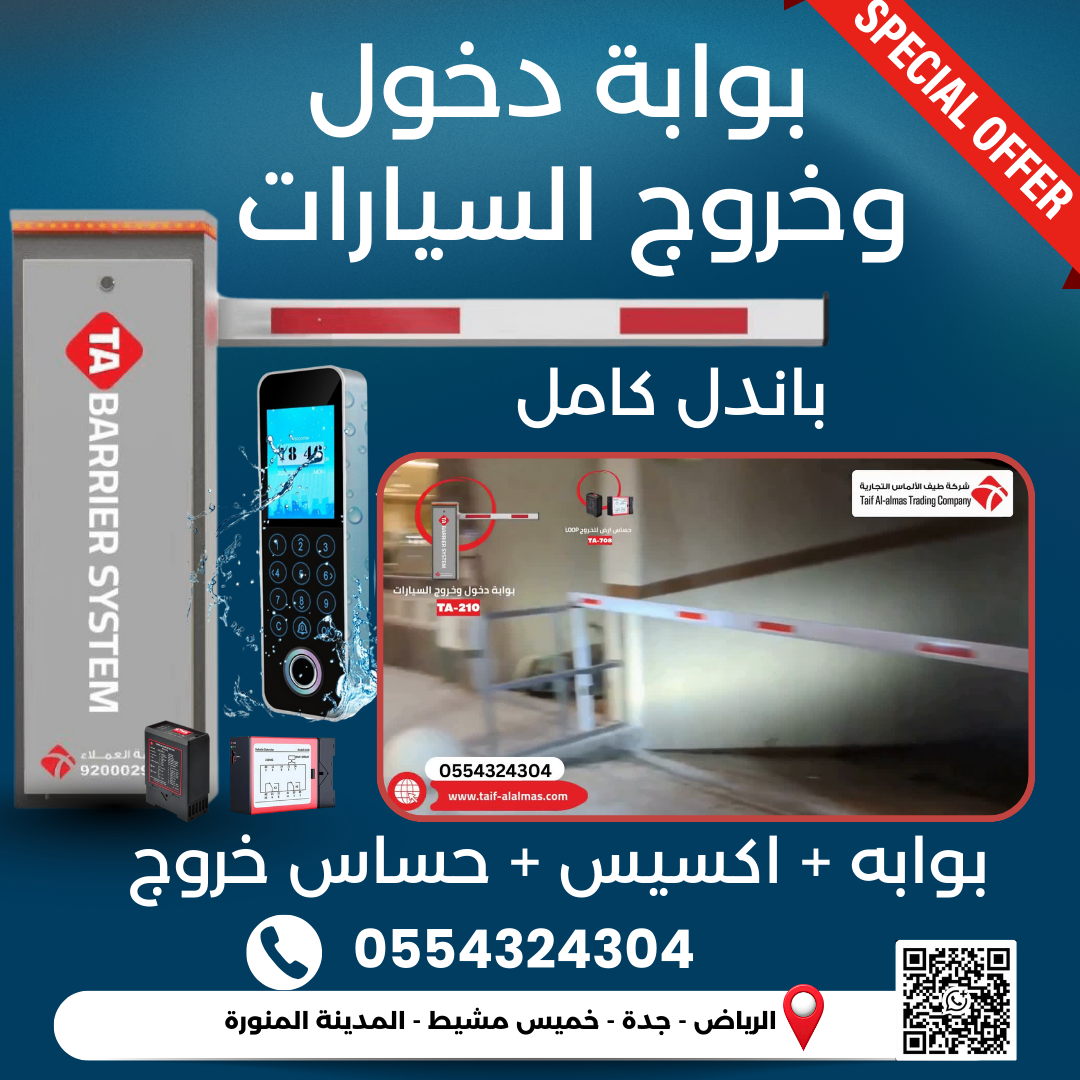 أفضل عروض بوابات دخول وخروج السيارات الذكية تركيب مجانى داخل مدن فروعنا