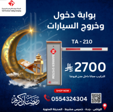 ???? عرض رمضان الكريم: بوابه مواقف السيارات الذكية TA - 210 ???? 