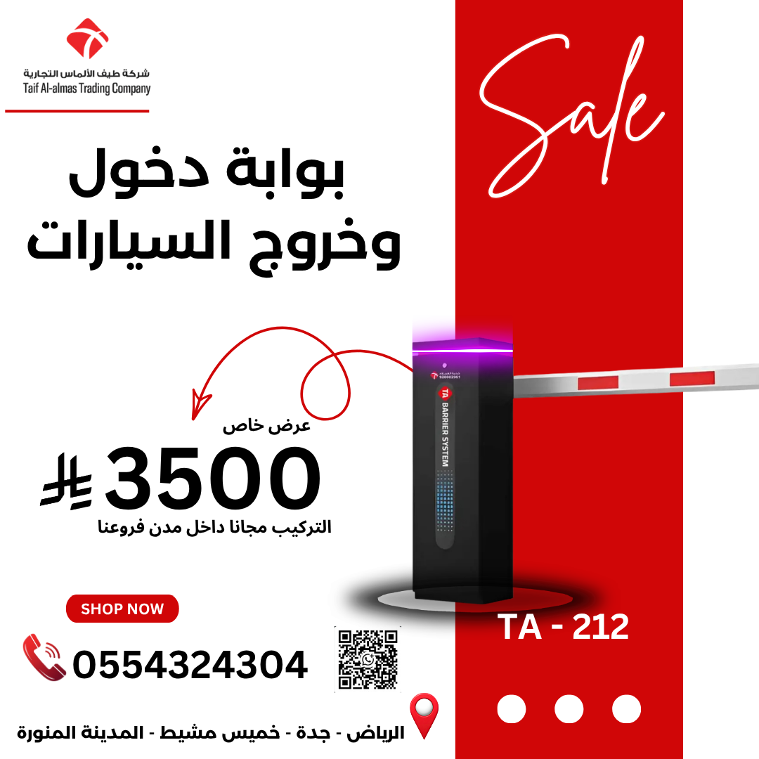 بوابة TA-212.. الحل الذكي والمتكامل لتنظيم مواقف السيارات بأمان وكفاءة