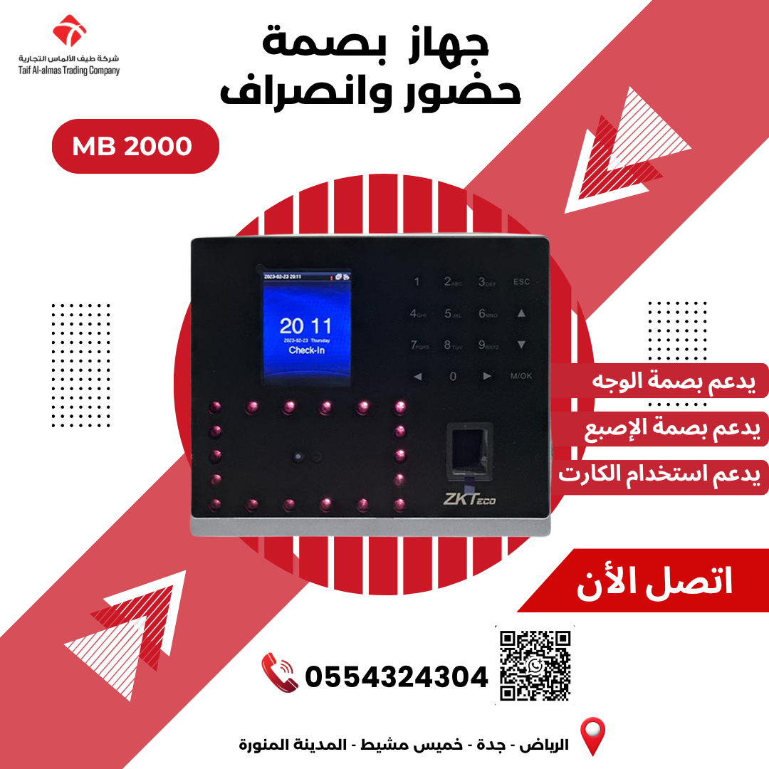 جهاز بصمة الحضور والانصراف المتطور - موديل ⁦⁦MB⁩⁩ ⁦⁦2000⁩⁩