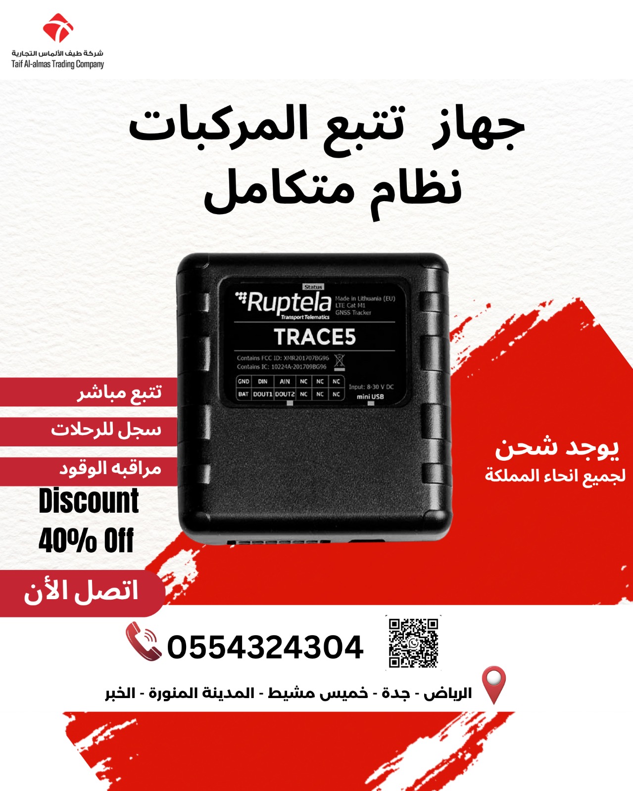 جهاز تتبع المركبات – راقب أسطولك أينما كنت!  وفّر وتحكم في سياراتك بـ جهاز تتبع