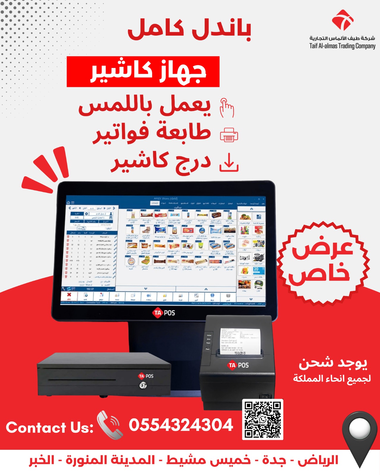 باندل كاشير جهاز لمس شاشه مبيعات كافيه تموينات باندل مبيعات جاهز