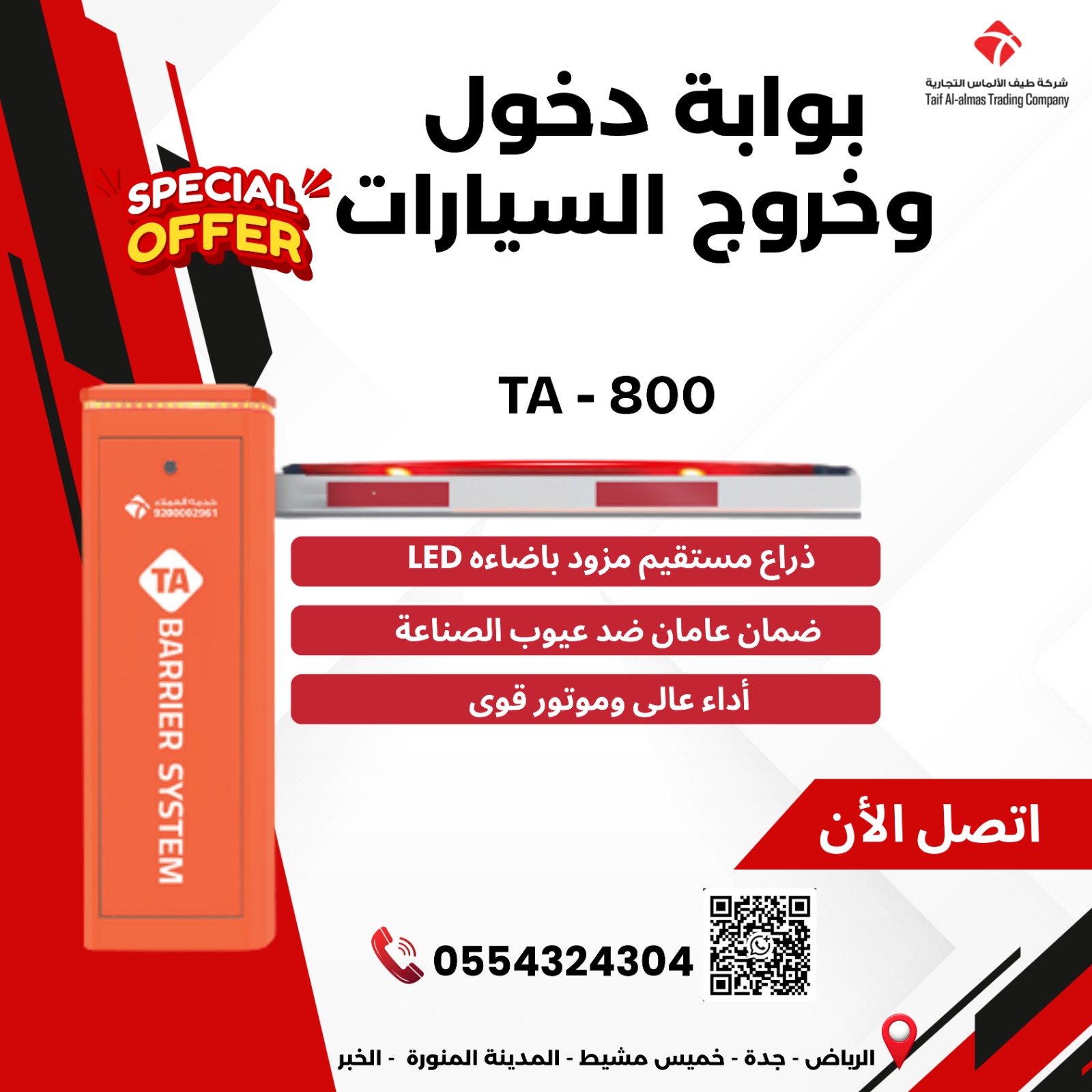 بوابه مواقف السيارات بوابة دخول وخروج مع ذراع التحكم الكترونى