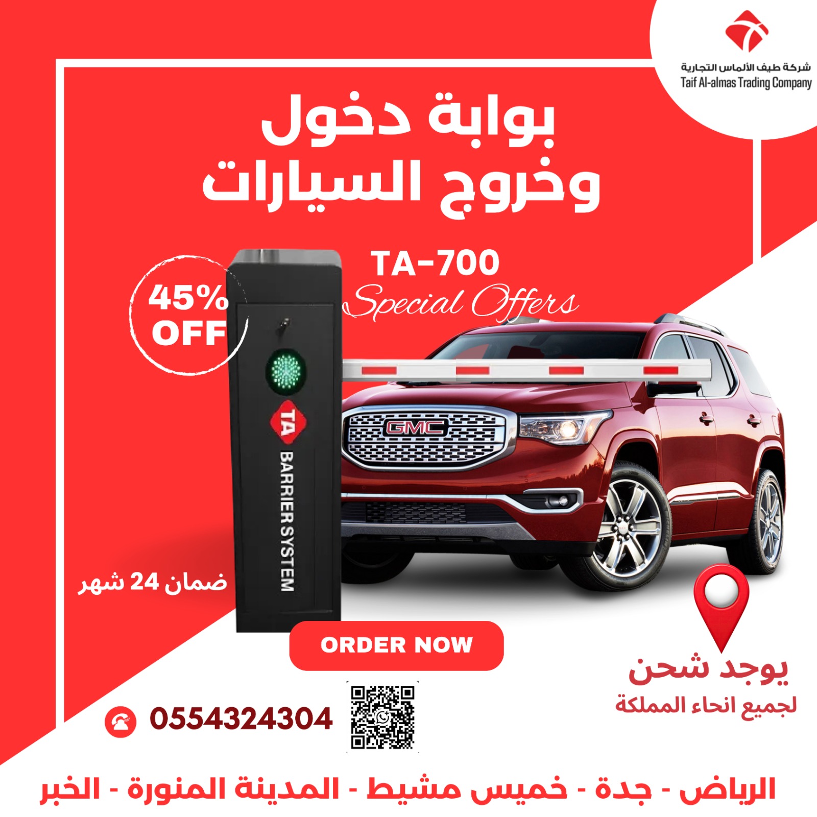 بوابة مواقف سيارات دخول وخروج بوابه ذراع بوابات الكترونية 4 متر 6 متر 