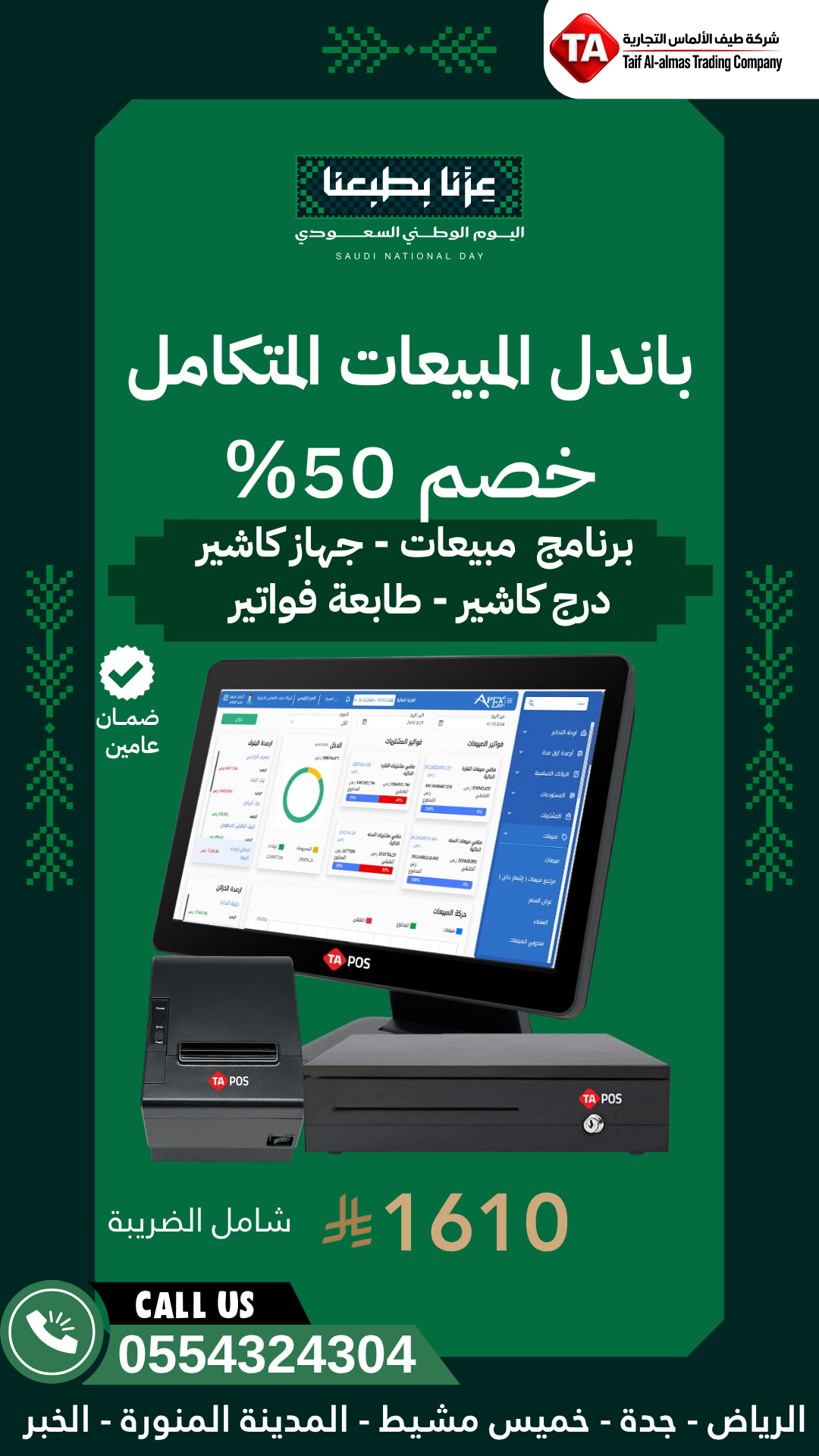 باندل مبيعات كاشير تموينات شاشة لمس كاشير طابعة برنامج تموينات كافيهات