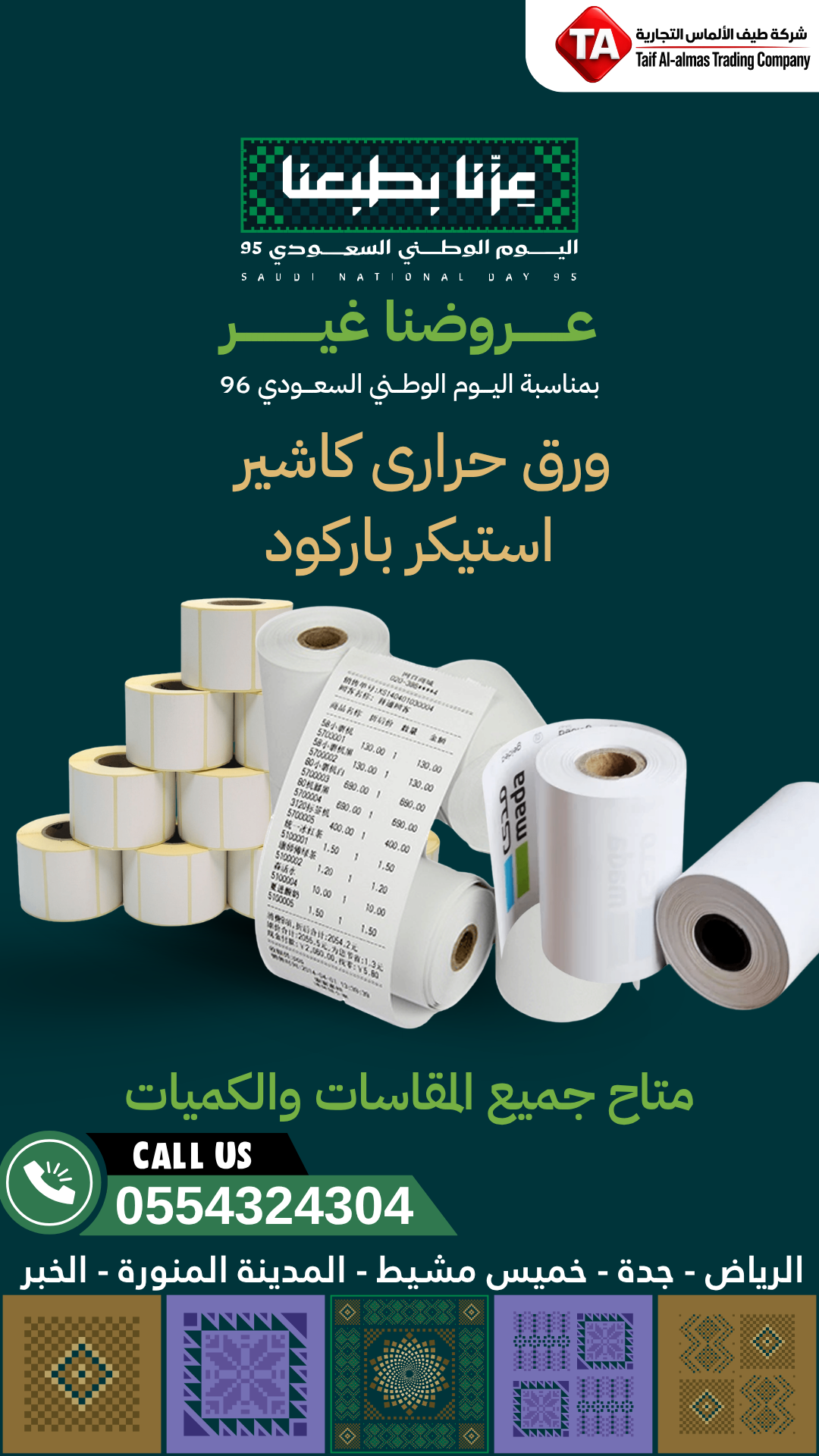 ورق حراري كاشير استيكر باركود طباعة كاشير ورق حرارى كاشير