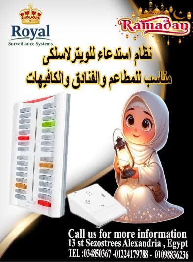 في زحمة "الفطار والسحور".. خلي خدمتك أسرع وأرقى مع "رويال"! 