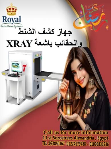 ارتقِ بمستوى الأمان في منشأتك مع أحدث أجهزة كشف الحقائب بأشعة X-Ray! ????️