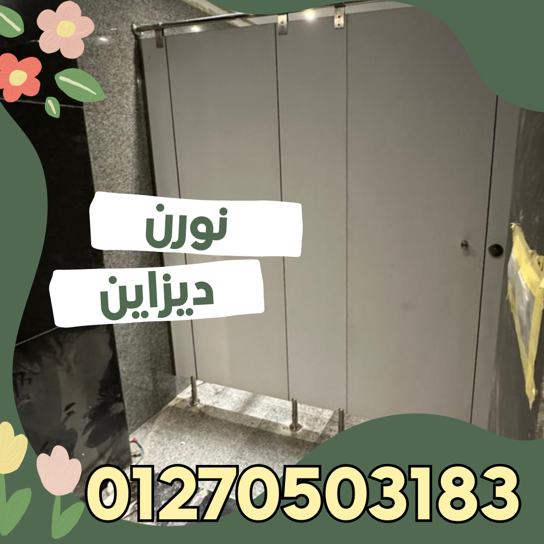 ألواح كومباكت حمامات النوادي والفنادق حمامات عصرية بألواح كومباكت 