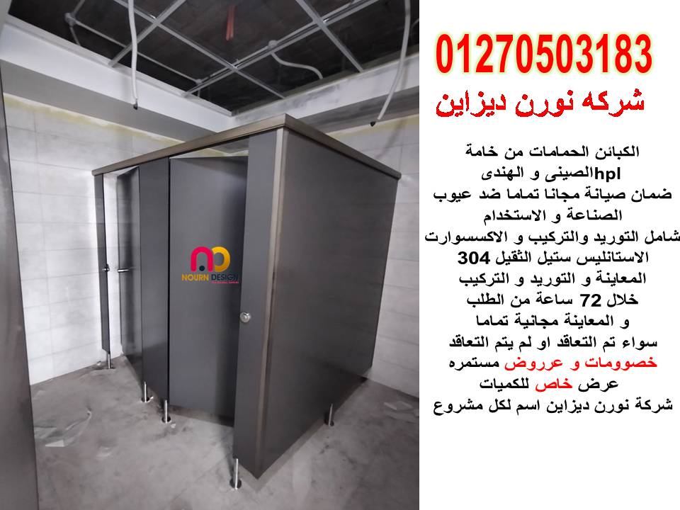 فواصل وأبواب تناسب كل مساحة نورن ديزاين جسر السويس كومباكت hpl  و كوريان