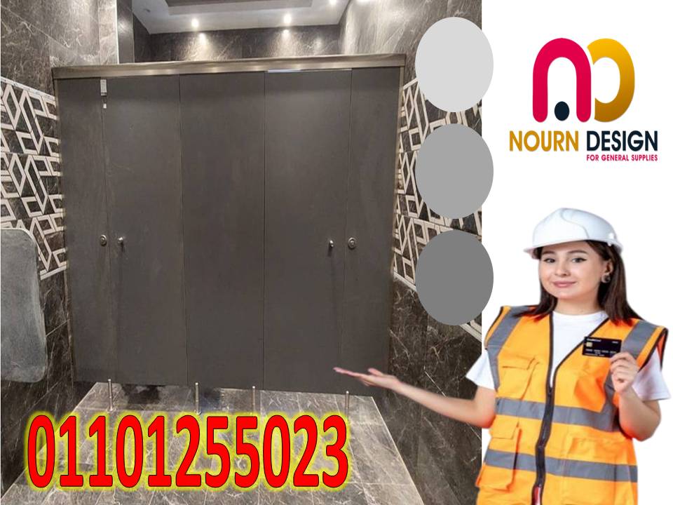 فواصل الحمامات من الكومباكت hplفي الأماكن العامة والشركات والمصانع والمدارس، اختيار الخامات المناسبة