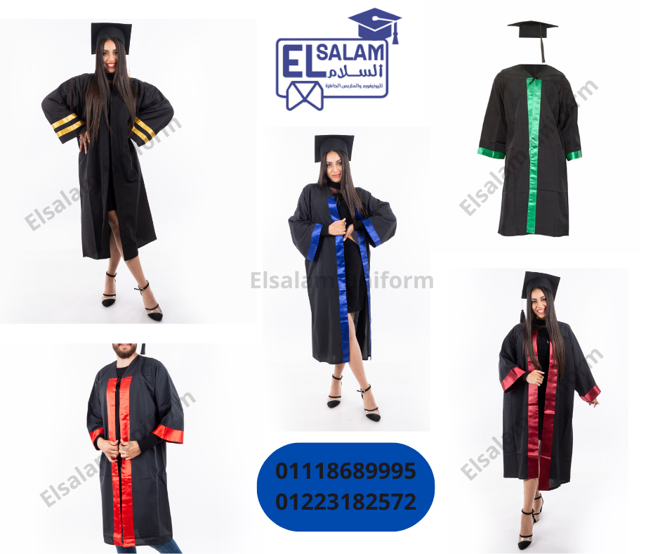 ملابس حفلات خريجين - كابات تخرج (شركه السلام لليونيفورم )