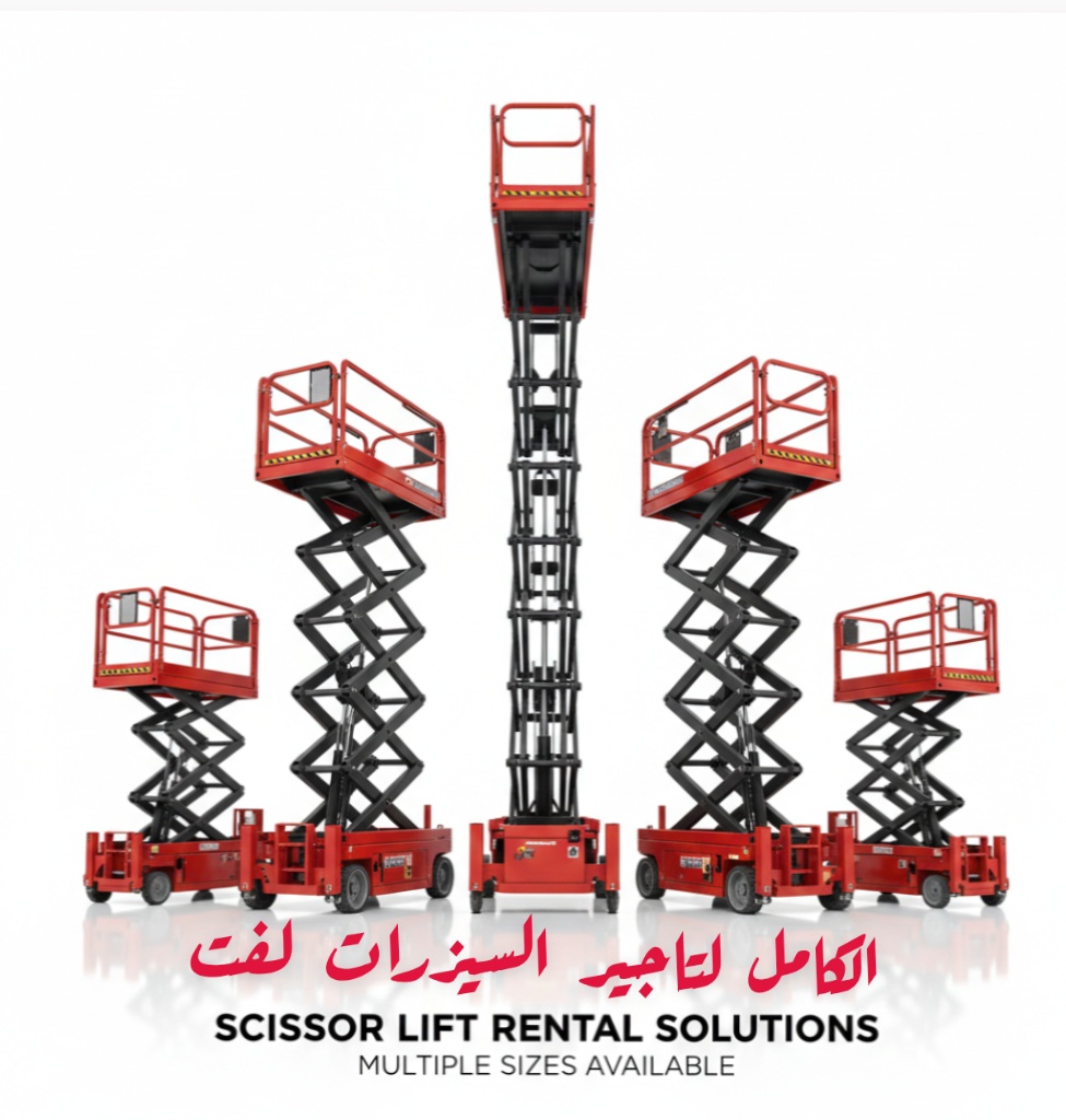 الكامل لتاجير الرافعات الشوكيه والمقصيه والمعدات الثقيله والبوم تراك للايجار الشهري واليومي للشركات 